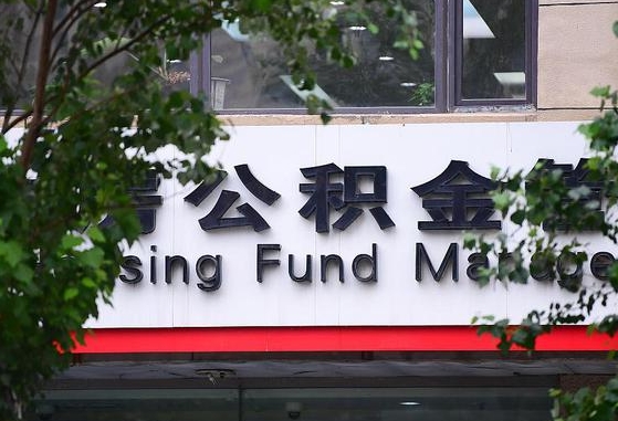 阜阳公积金可以自愿提取了（公积金可以自愿提取了支付宝）
